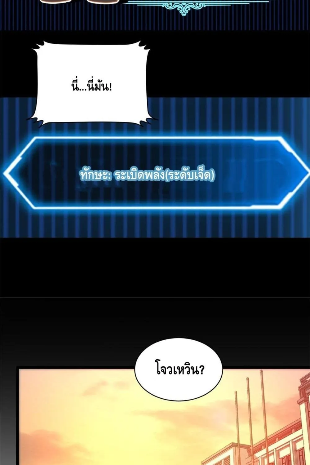 The Secret Game - หน้า 20