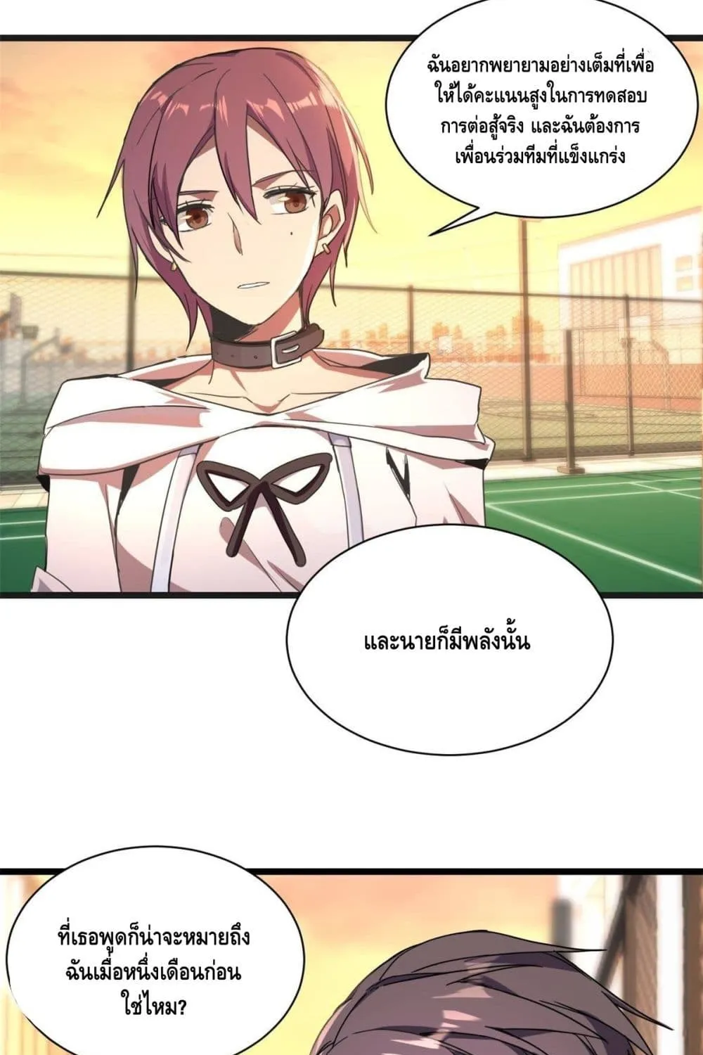 The Secret Game - หน้า 3