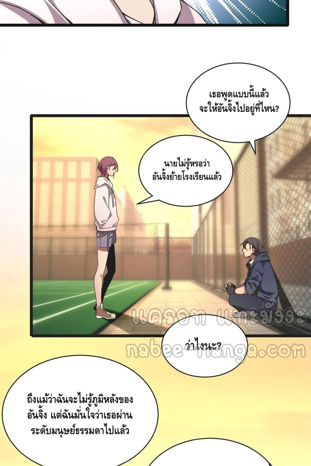 The Secret Game - หน้า 5