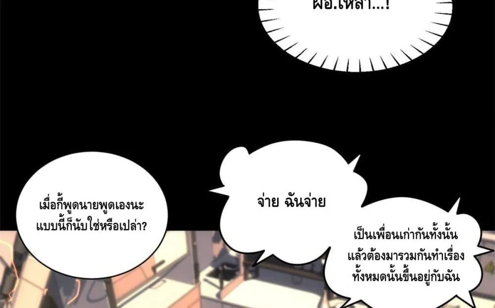 The Secret Game - หน้า 15