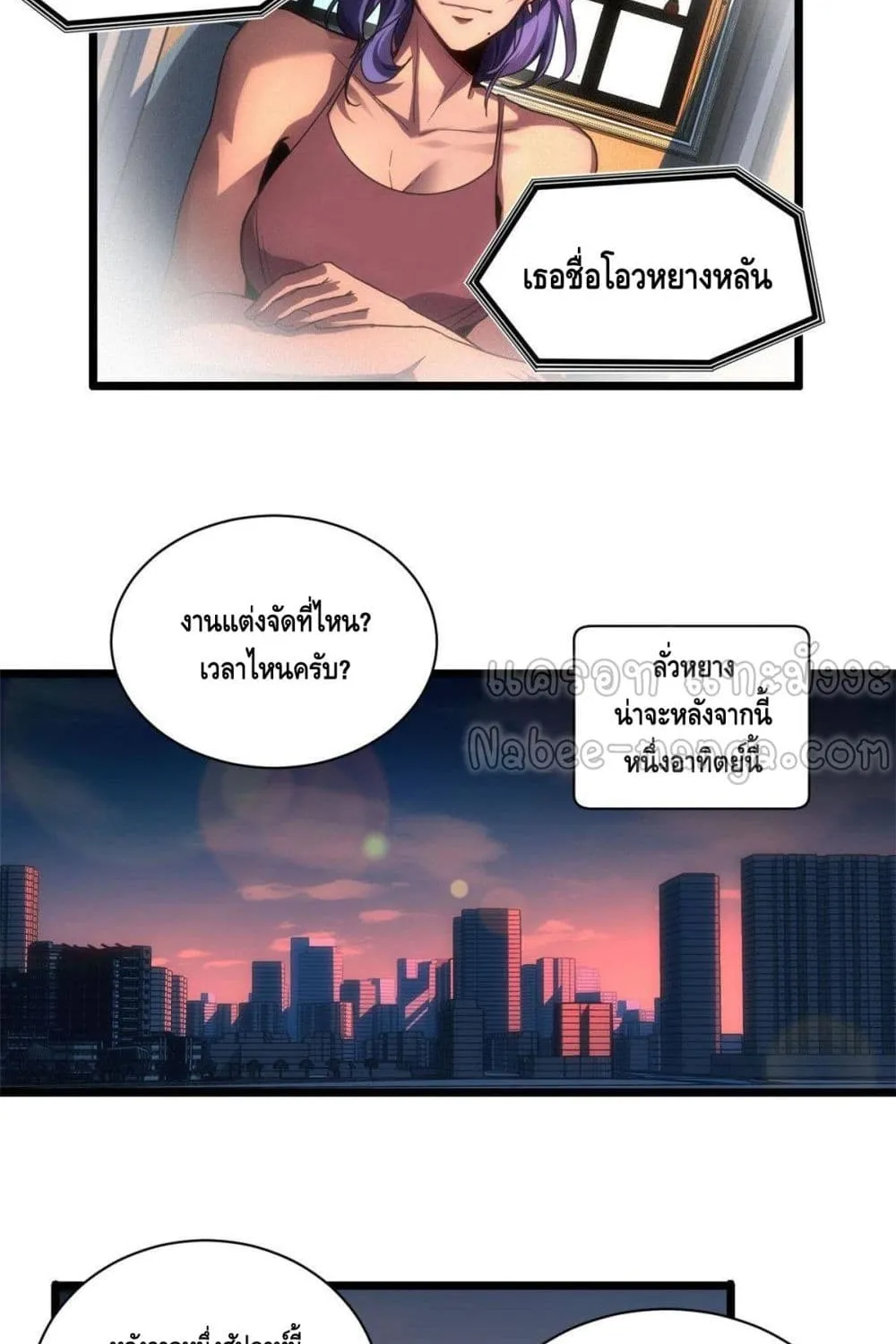 The Secret Game - หน้า 24