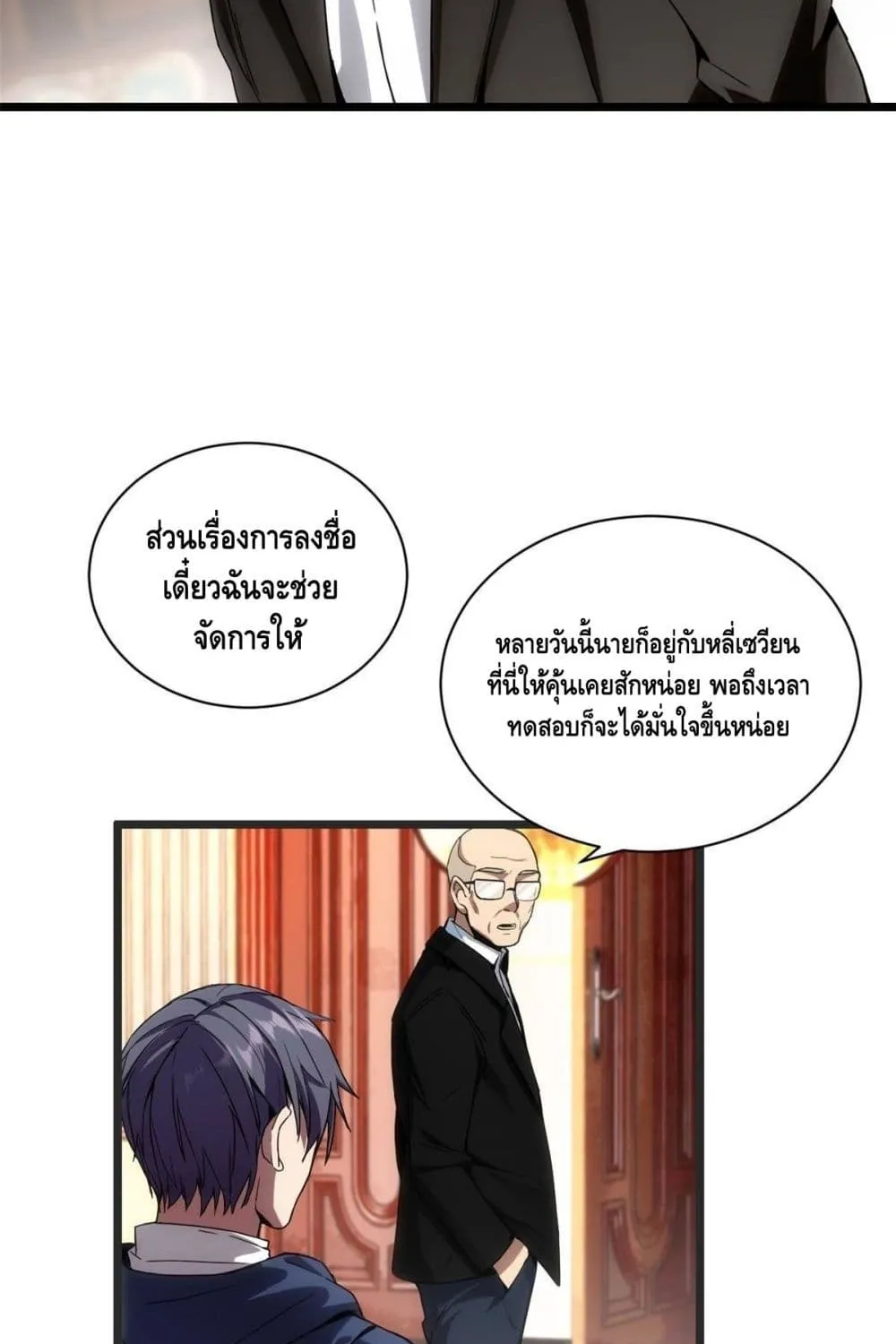 The Secret Game - หน้า 45