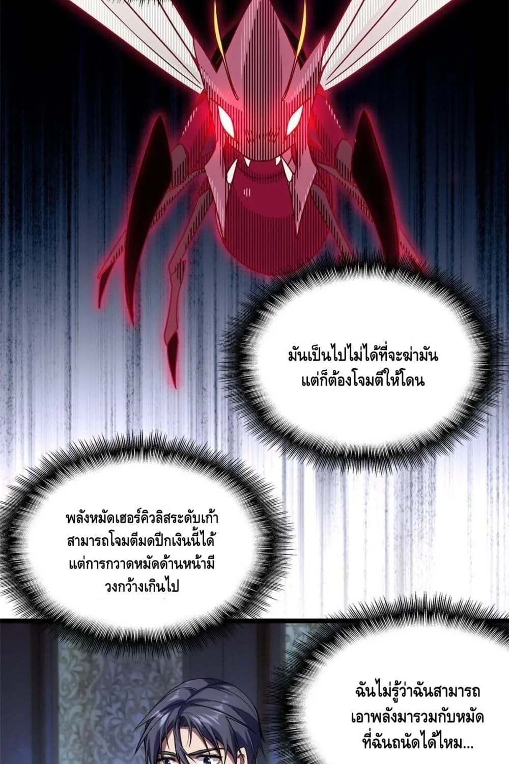 The Secret Game - หน้า 10