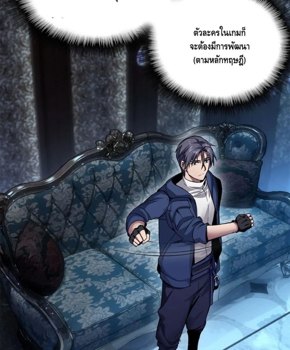 The Secret Game - หน้า 12