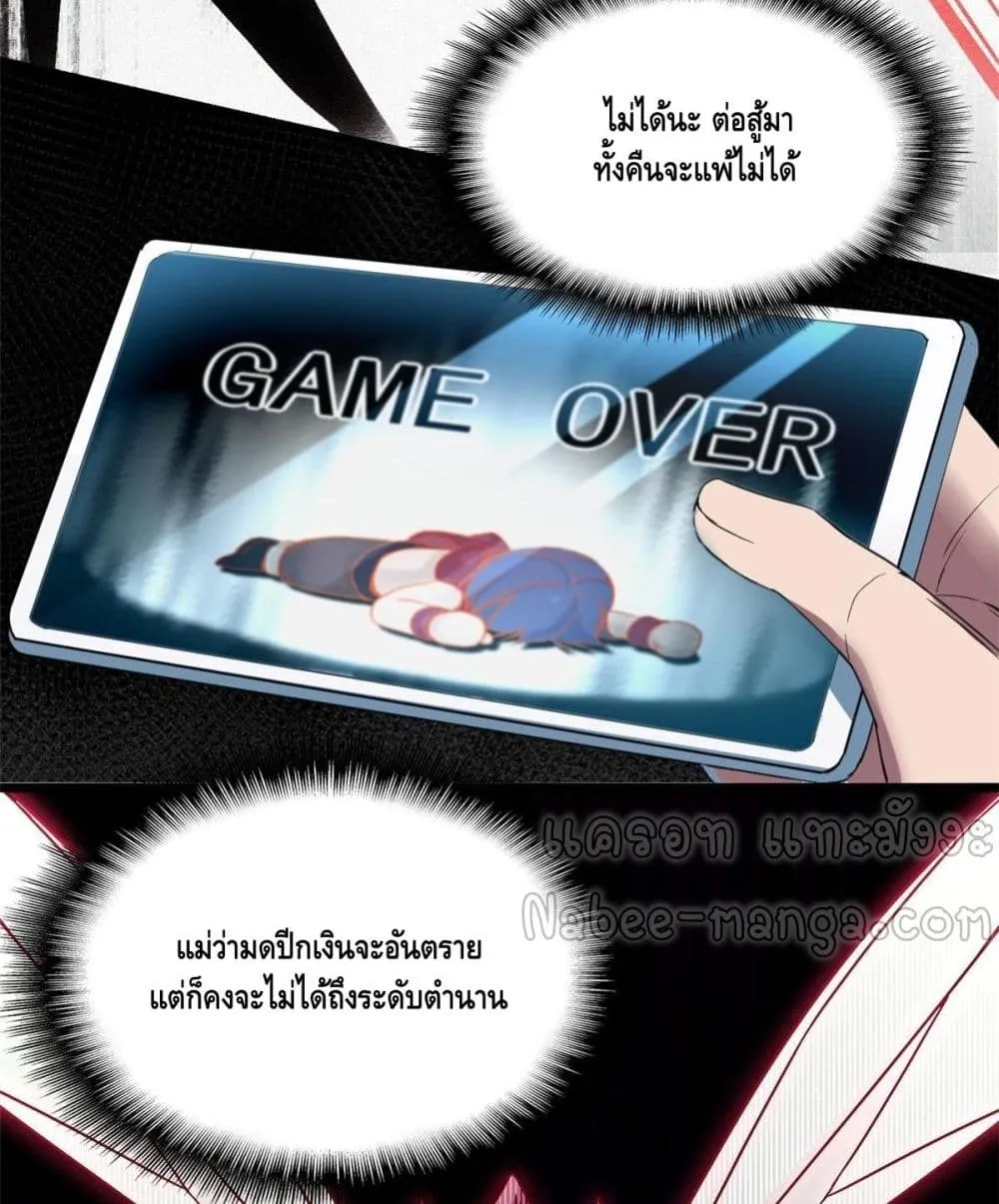 The Secret Game - หน้า 9