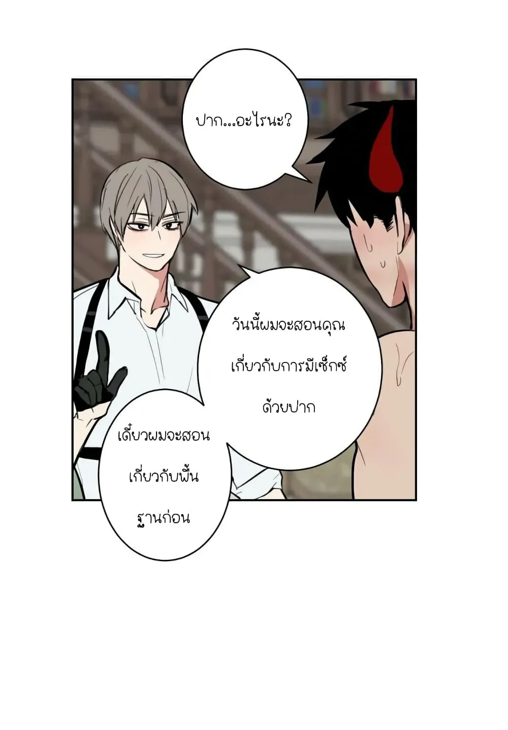 The Secret Life of the Demon King - หน้า 27