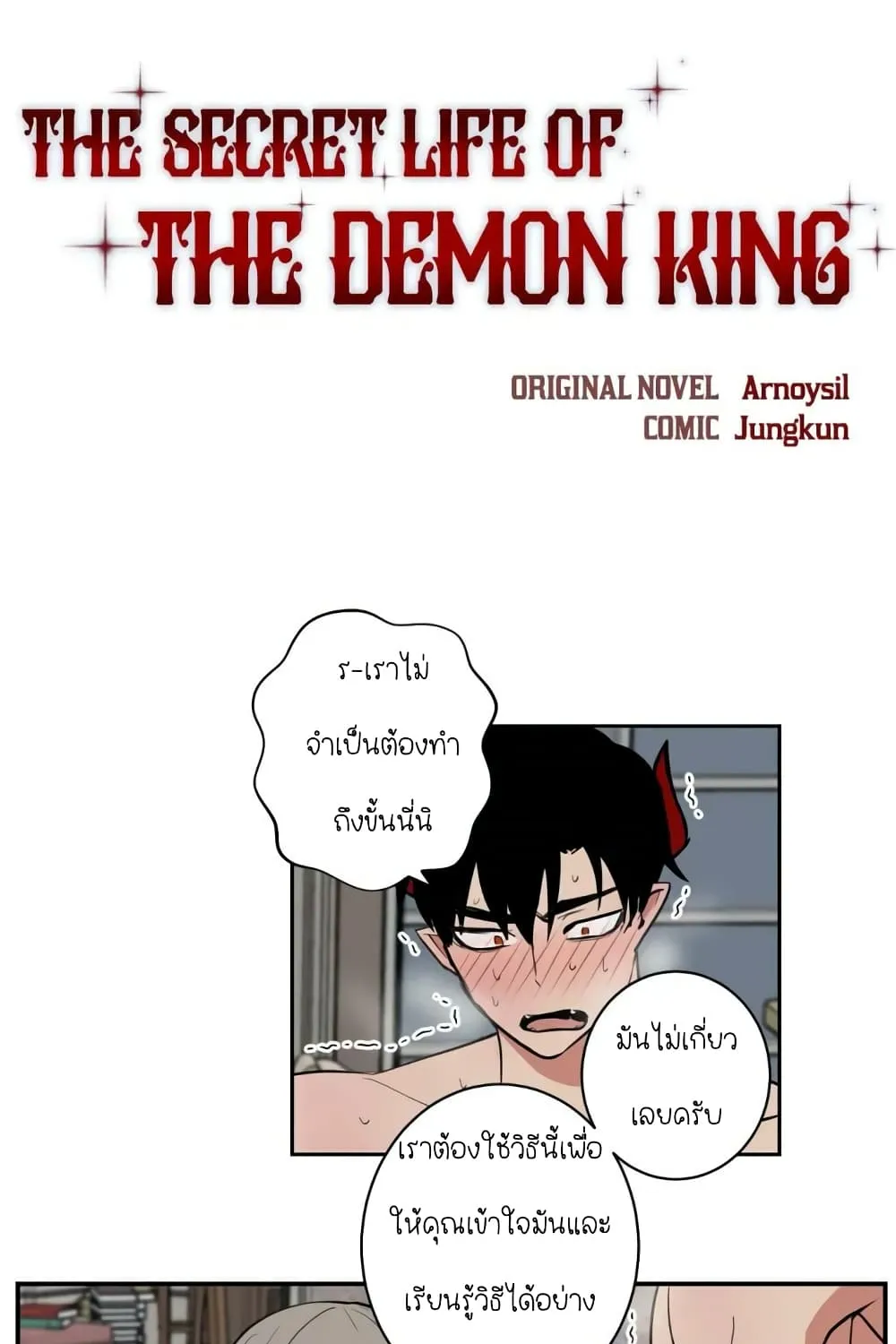 The Secret Life of the Demon King - หน้า 1