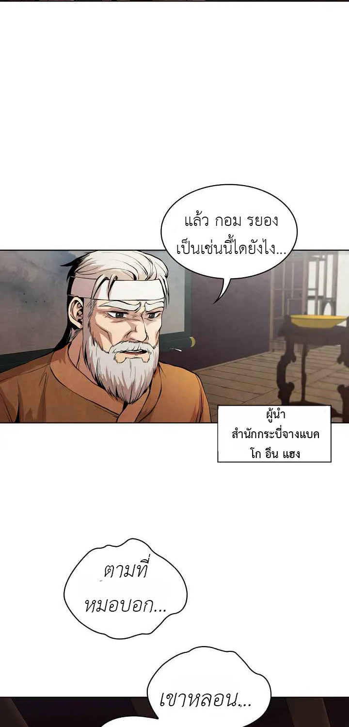 The Senior Disciple - หน้า 38