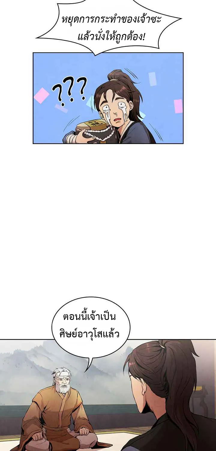 The Senior Disciple - หน้า 57