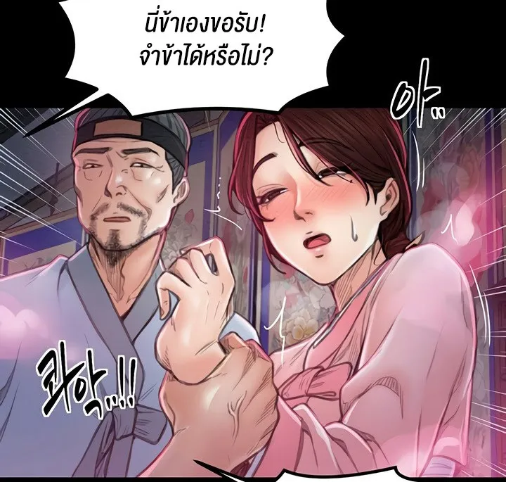 The Servant’s Story - หน้า 79