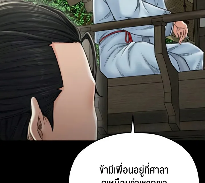 The Servant’s Story - หน้า 59