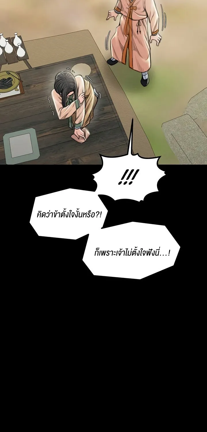 The Servant’s Story - หน้า 80