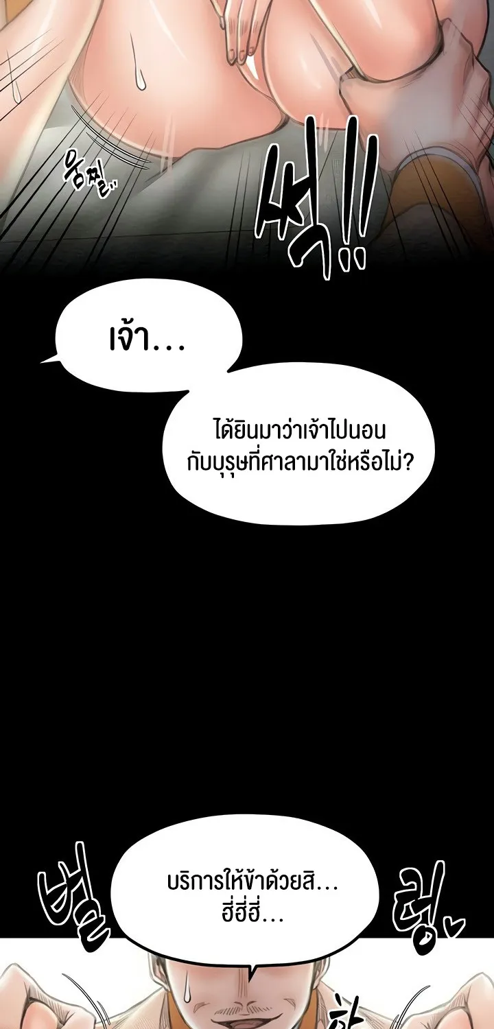 The Servant’s Story - หน้า 94