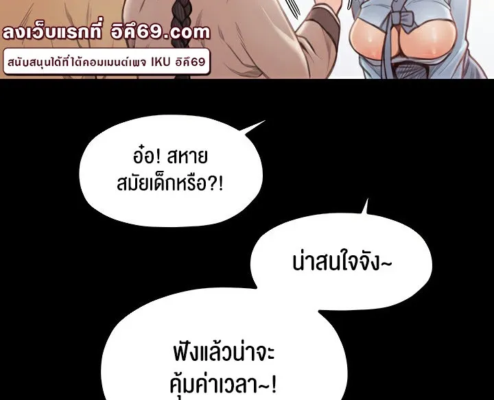 The Servant’s Story - หน้า 93