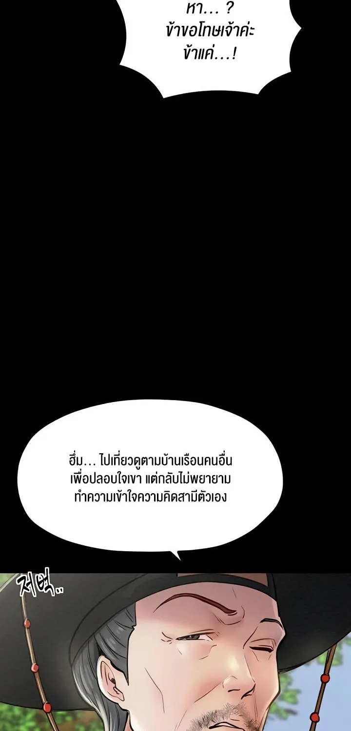 The Servant’s Story - หน้า 122