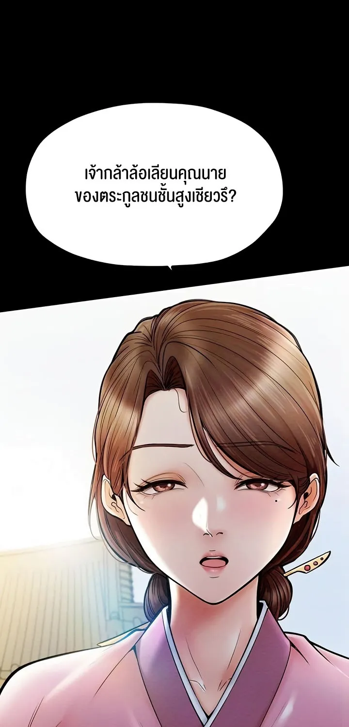 The Servant’s Story - หน้า 24