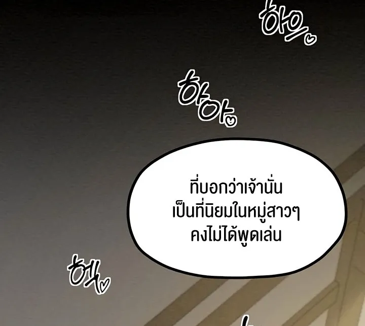 The Servant’s Story - หน้า 117