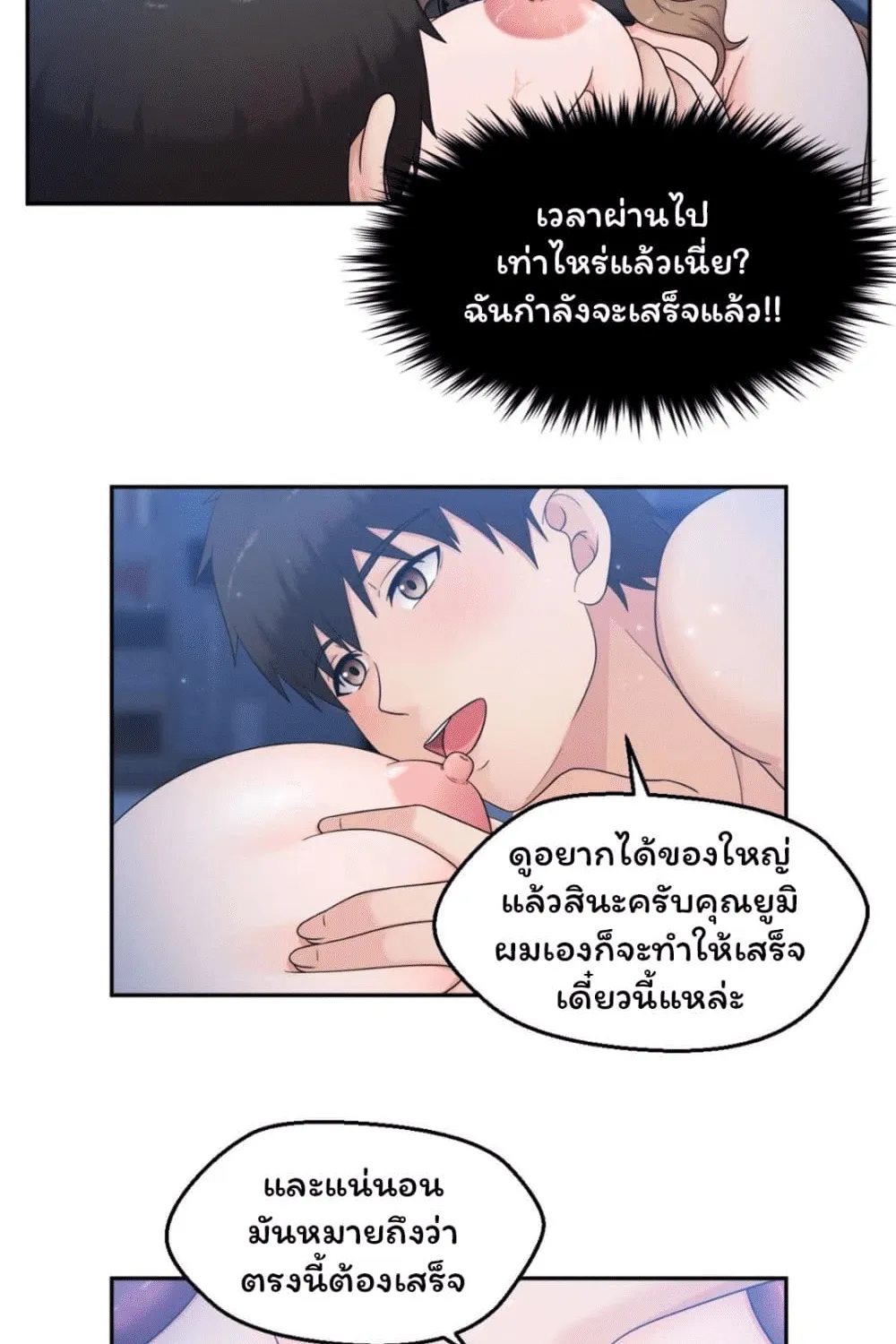 The Sexy Alien Next Door - หน้า 28