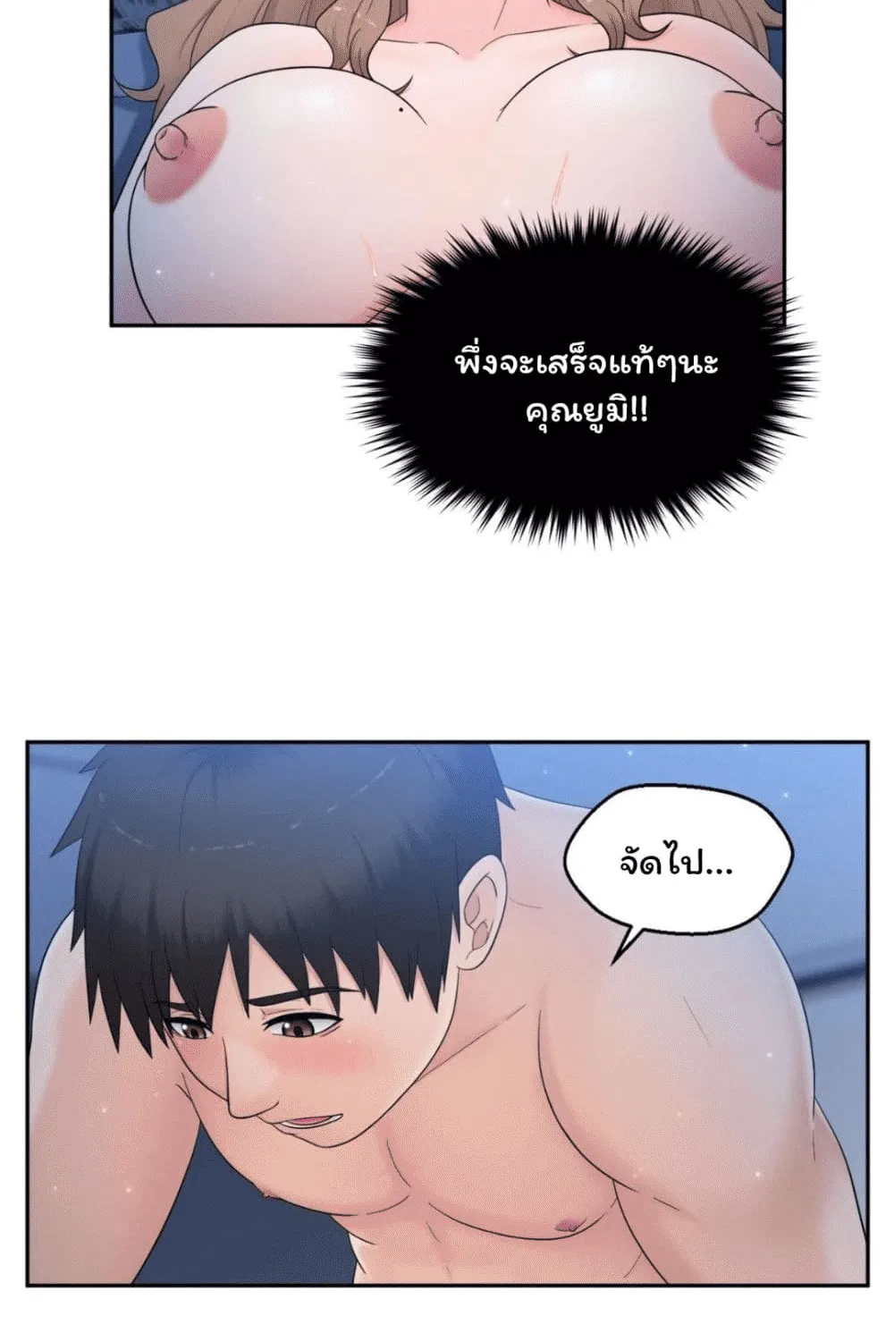 The Sexy Alien Next Door - หน้า 47