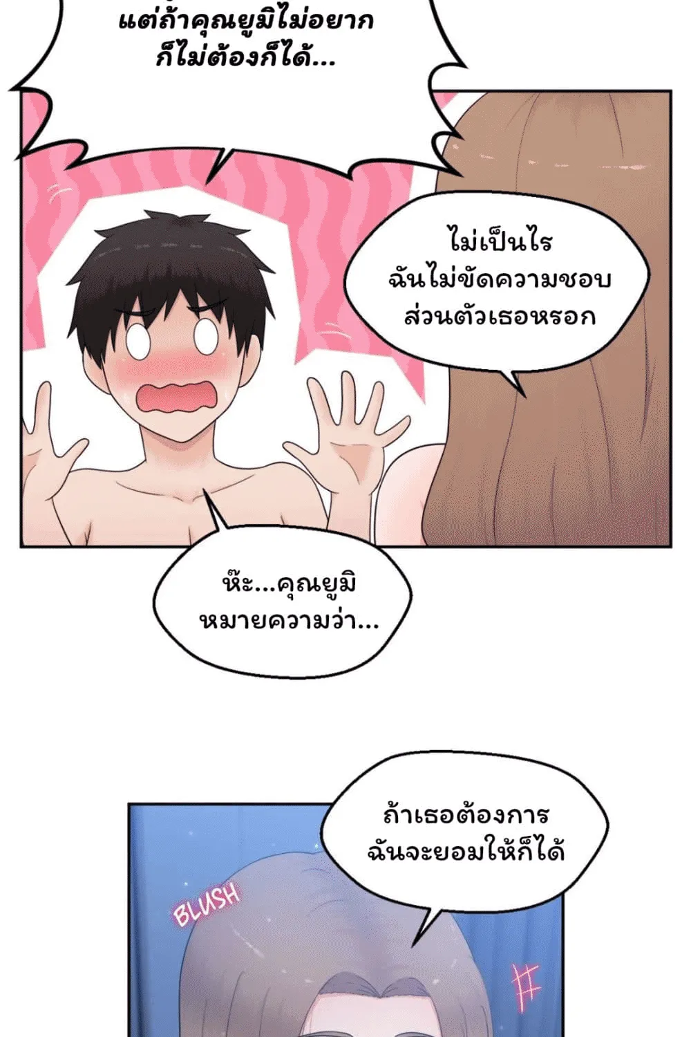 The Sexy Alien Next Door - หน้า 8