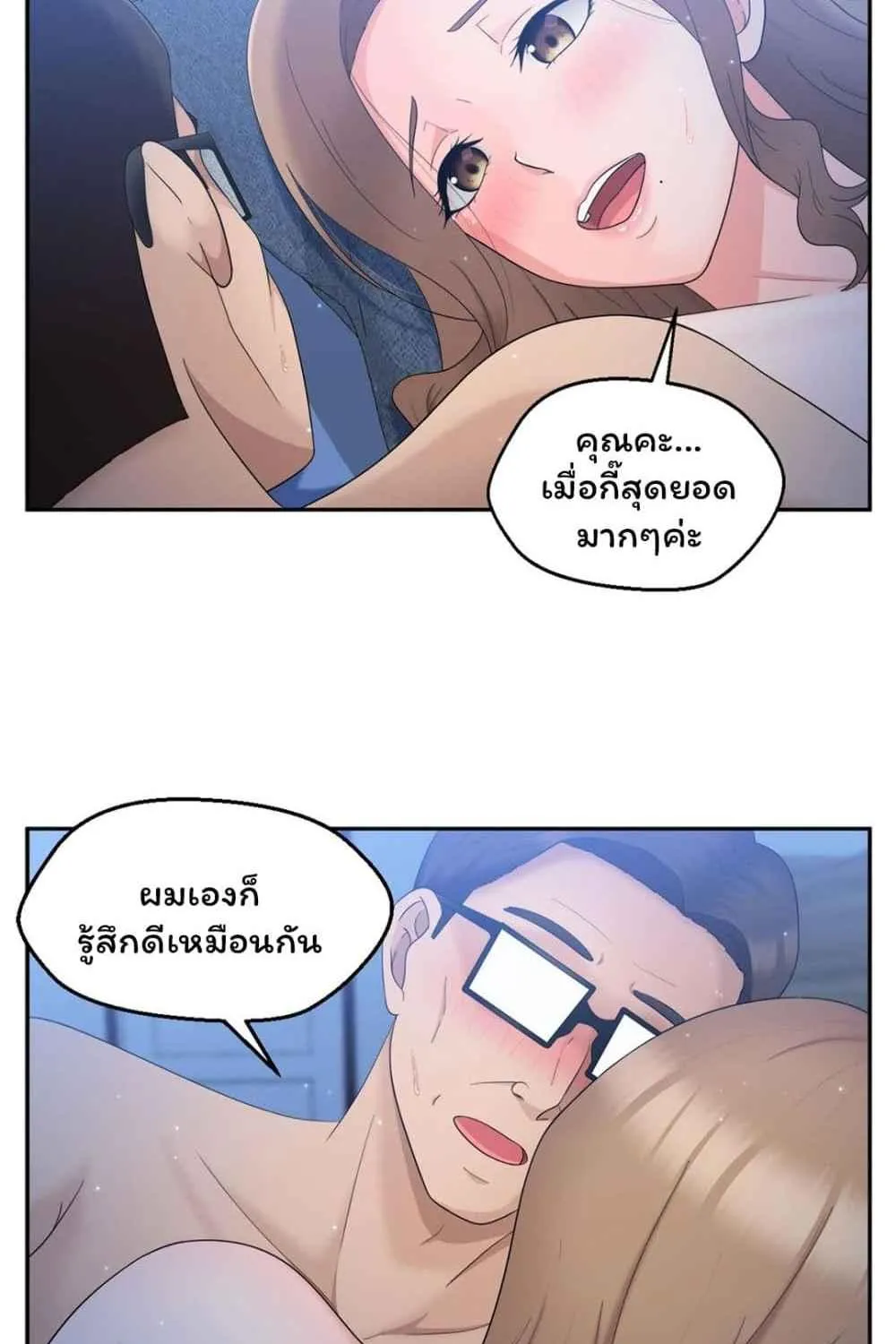 The Sexy Alien Next Door - หน้า 19