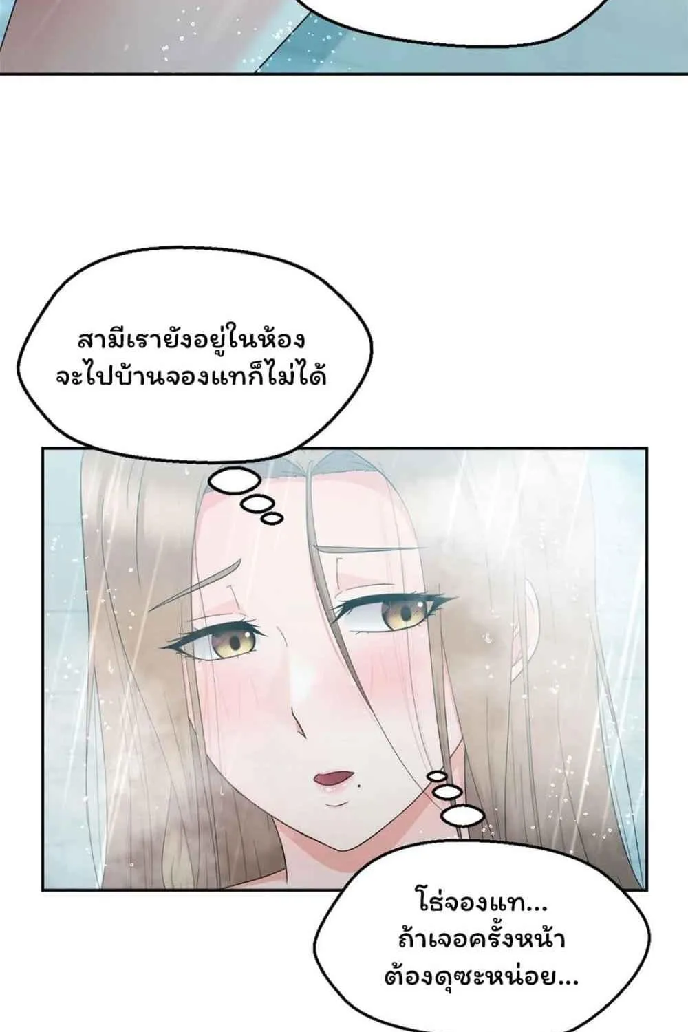 The Sexy Alien Next Door - หน้า 29