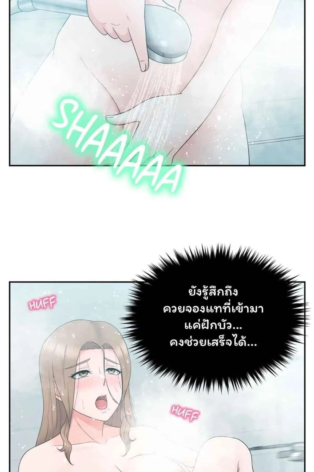 The Sexy Alien Next Door - หน้า 31