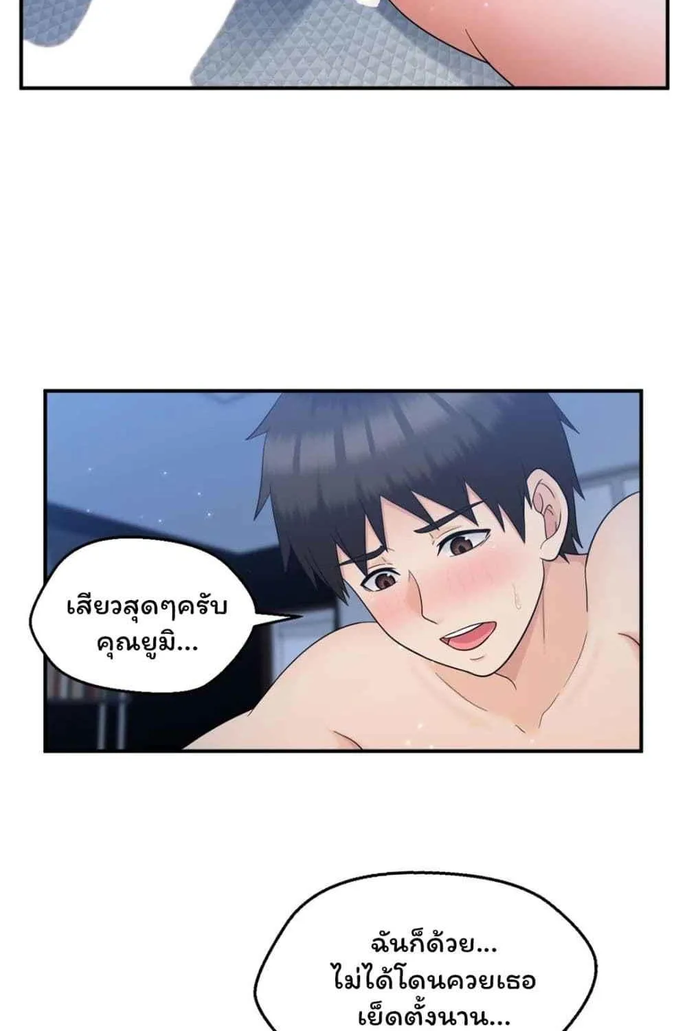 The Sexy Alien Next Door - หน้า 24