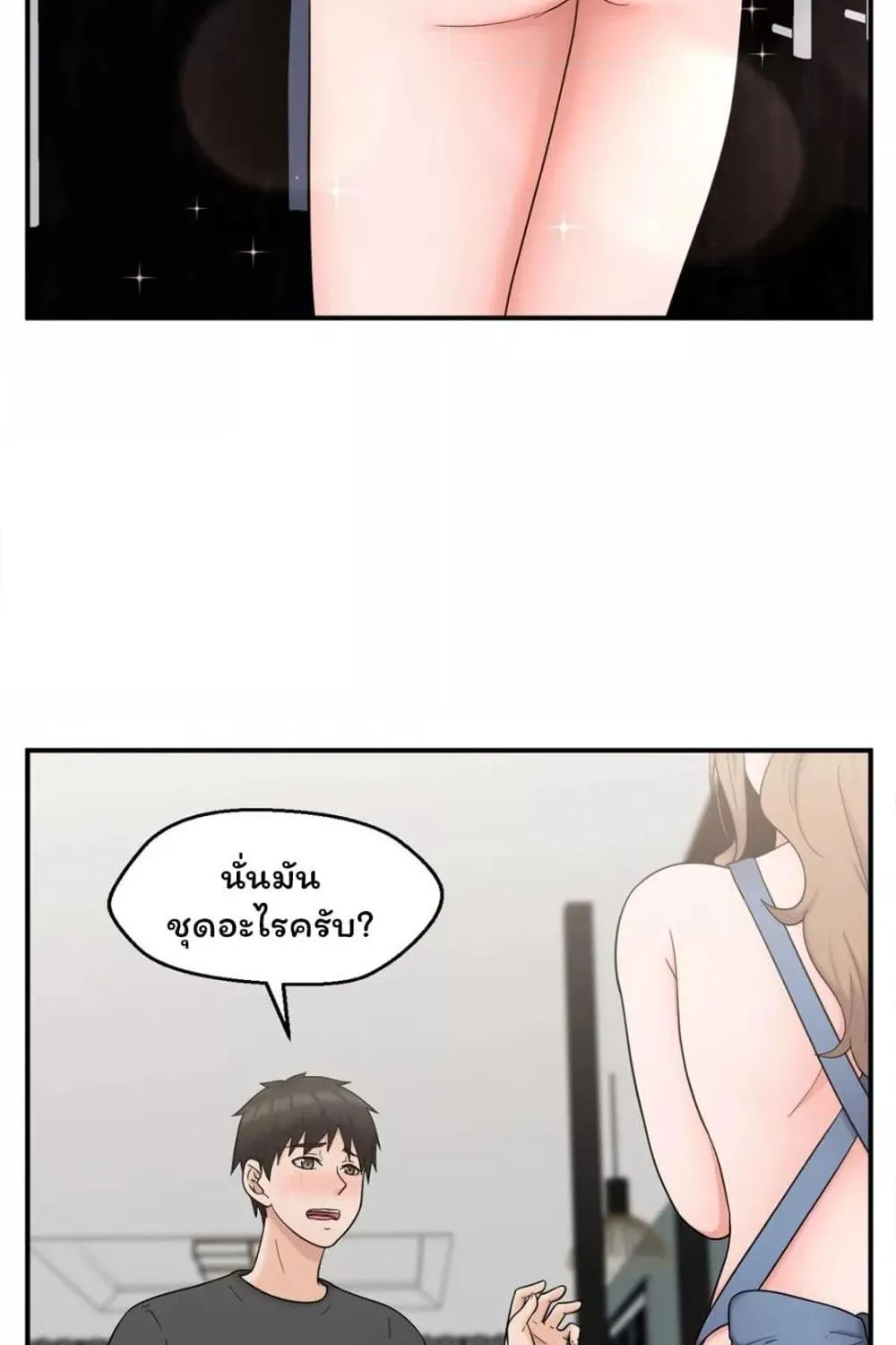 The Sexy Alien Next Door - หน้า 47