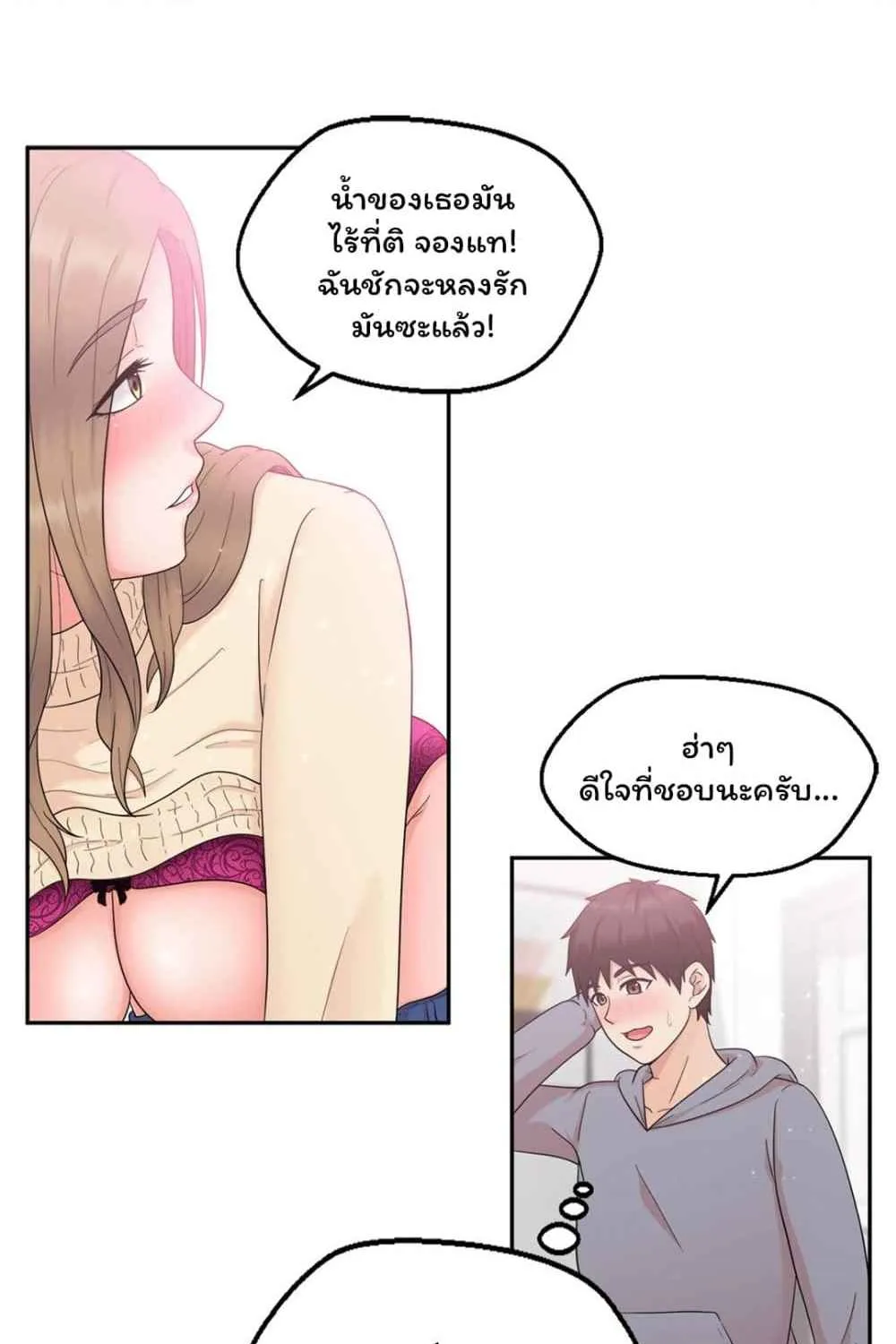 The Sexy Alien Next Door - หน้า 16