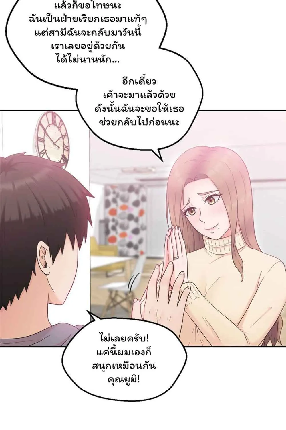 The Sexy Alien Next Door - หน้า 21