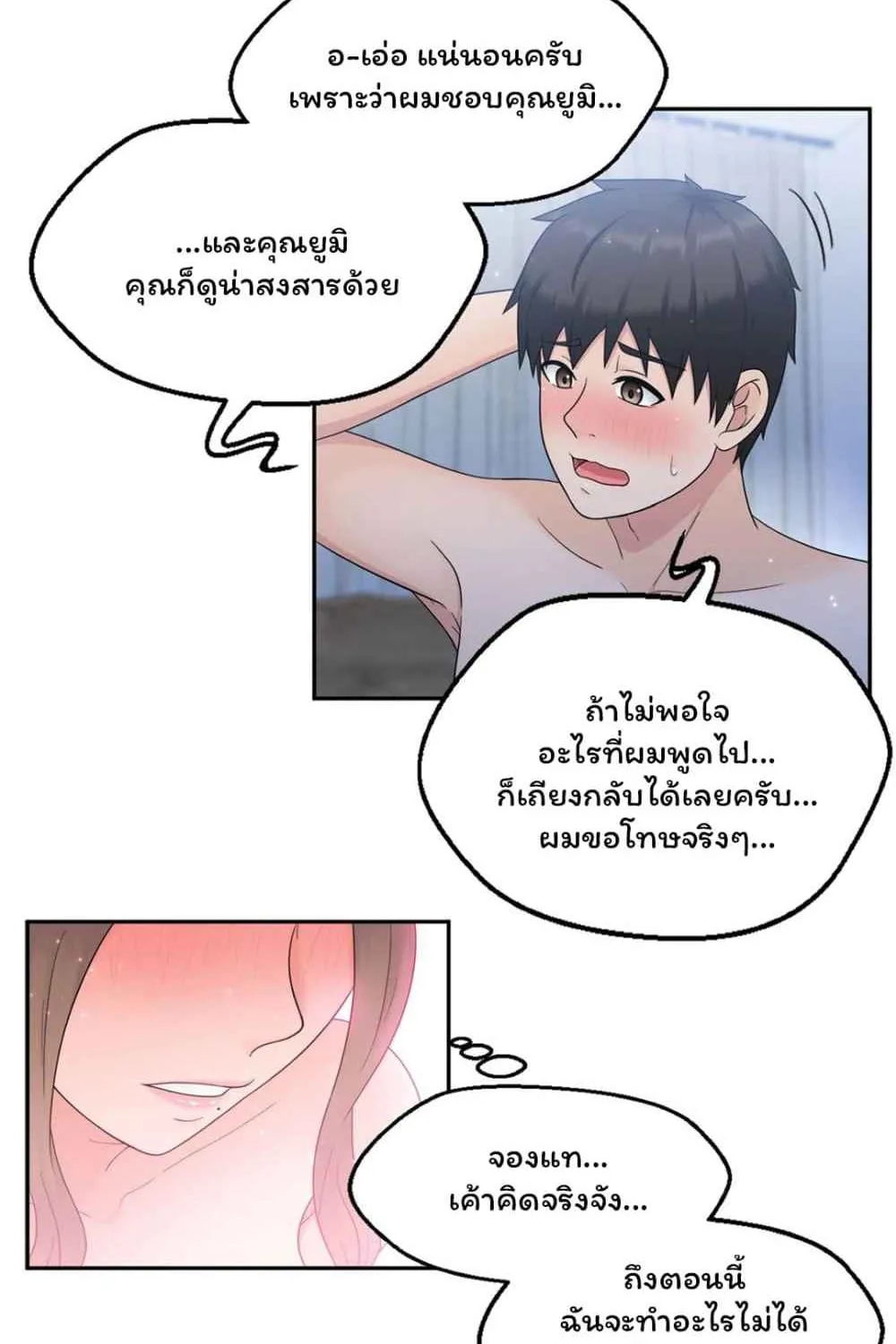 The Sexy Alien Next Door - หน้า 44