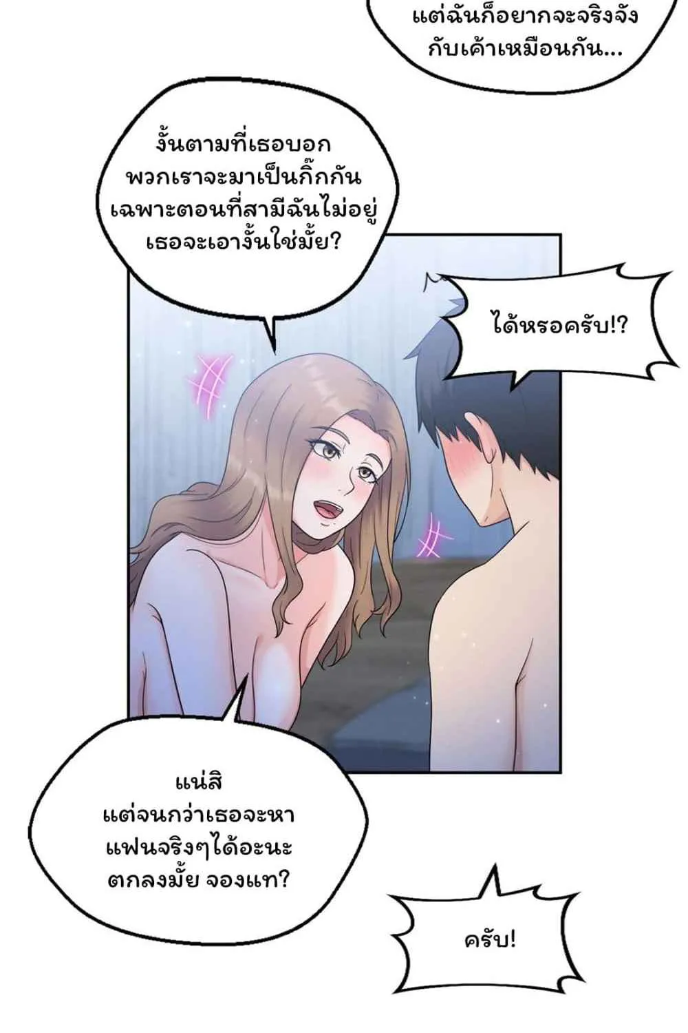 The Sexy Alien Next Door - หน้า 45