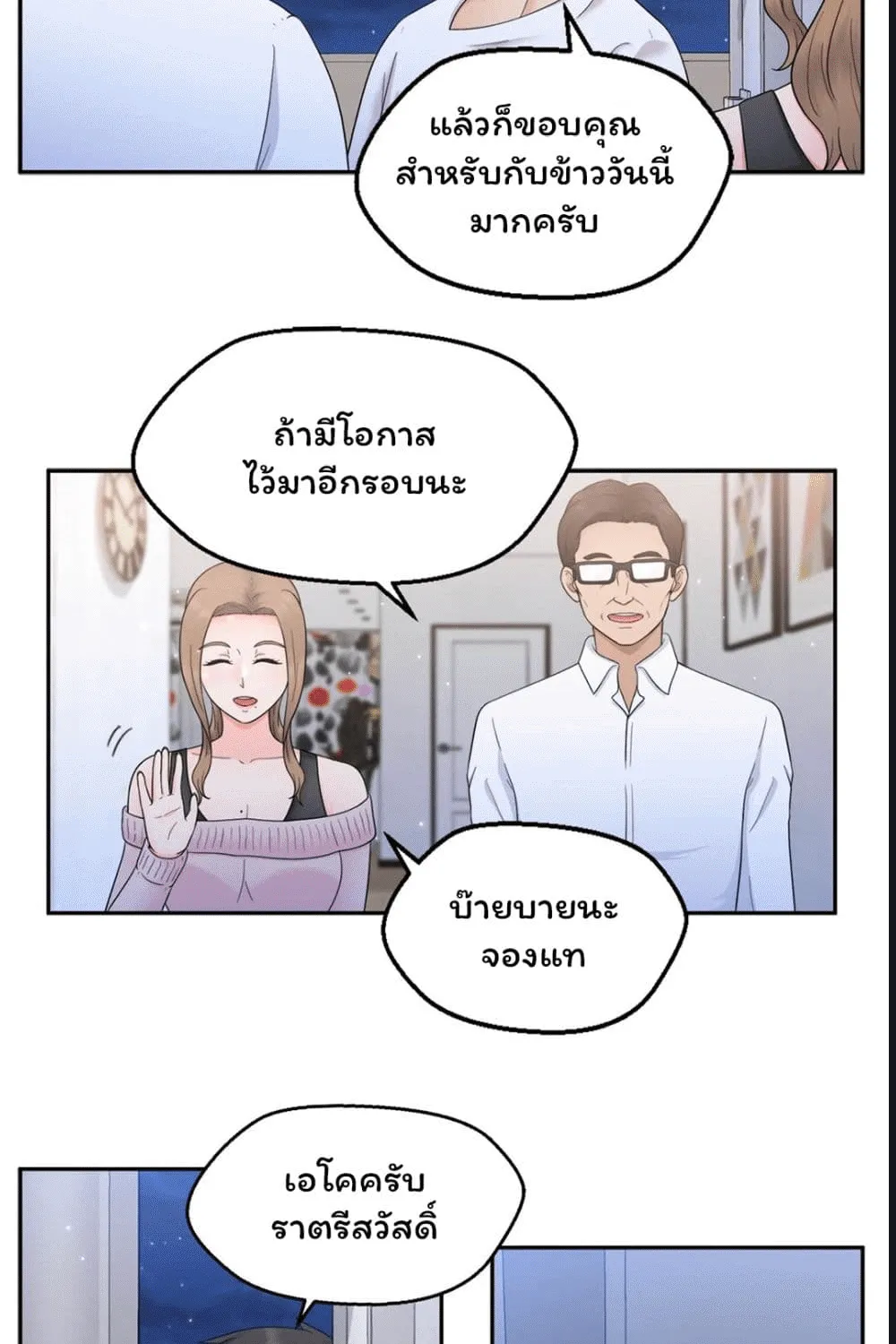 The Sexy Alien Next Door - หน้า 24