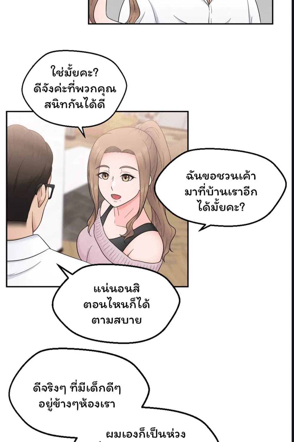 The Sexy Alien Next Door - หน้า 26