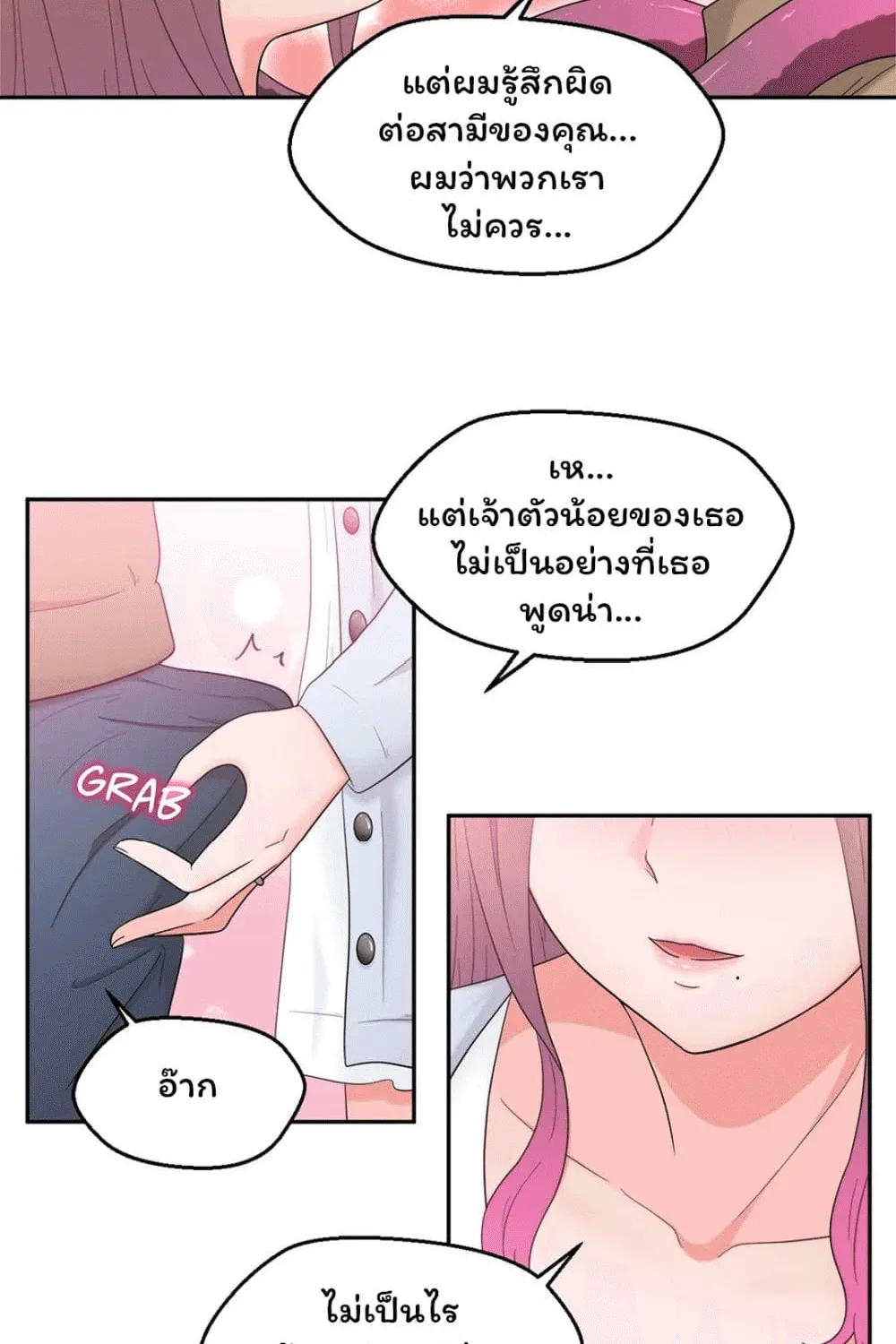 The Sexy Alien Next Door - หน้า 27