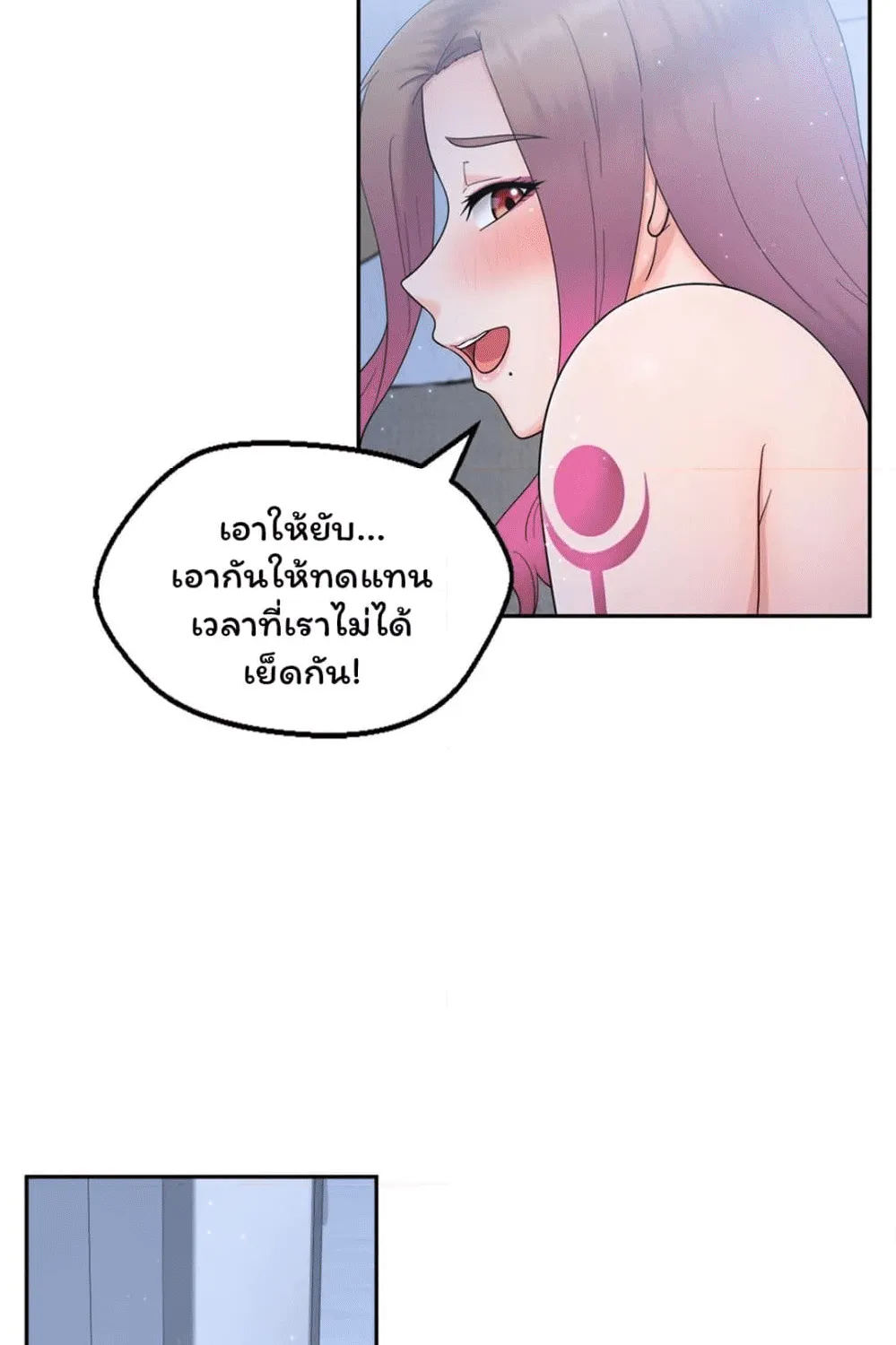 The Sexy Alien Next Door - หน้า 54