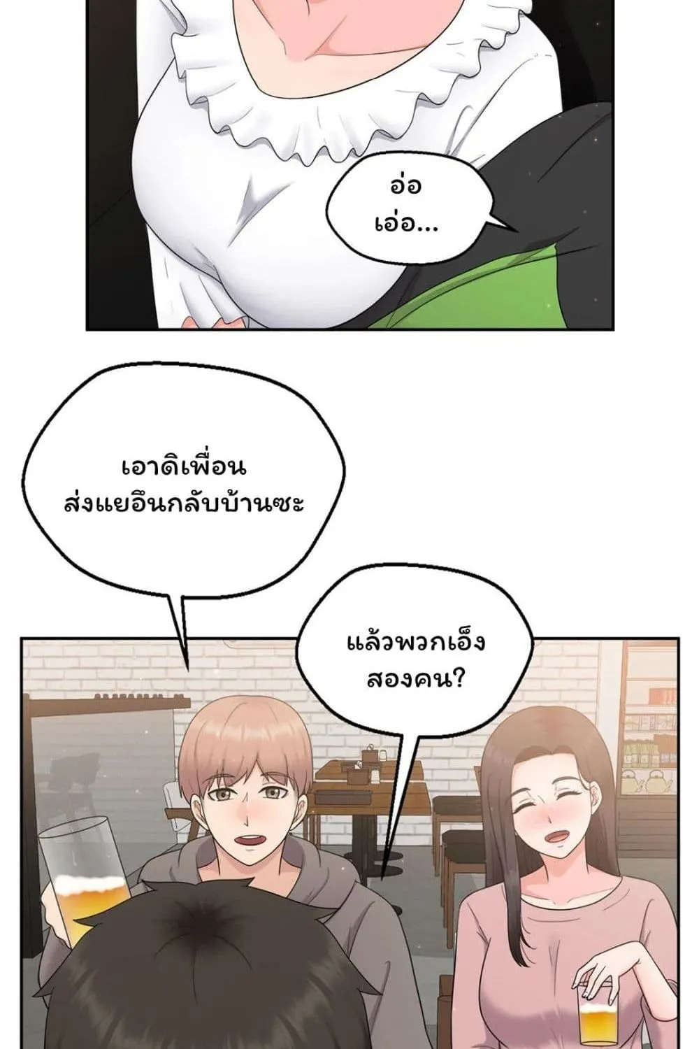 The Sexy Alien Next Door - หน้า 16