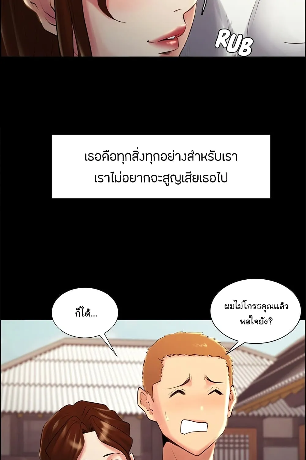 The Sharehouse - หน้า 34