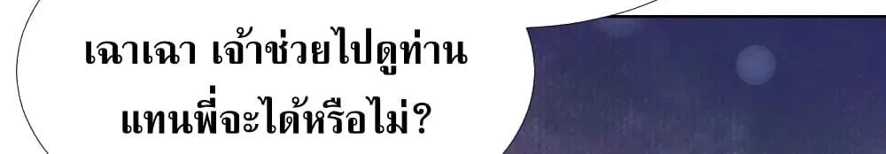 The Sick Junior Brother Is Pretending to Be Pitiful to Me Again – ศิษย์น้องจิตป่วย แสร้งทำให้ข้าสงสารอีกแล้ว - หน้า 82