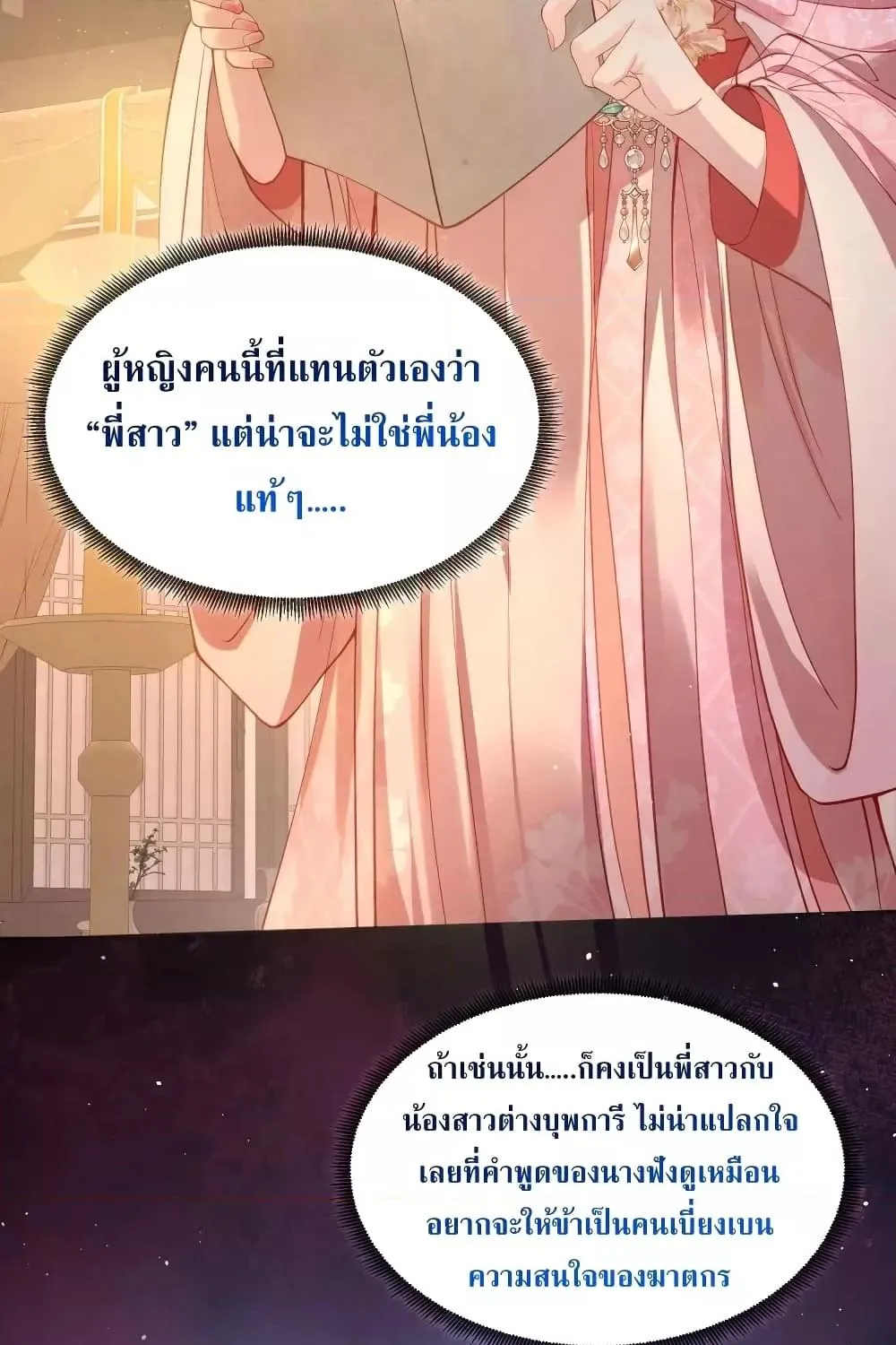 The Sick Junior Brother Is Pretending to Be Pitiful to Me Again – ศิษย์น้องจิตป่วย แสร้งทำให้ข้าสงสารอีกแล้ว - หน้า 87