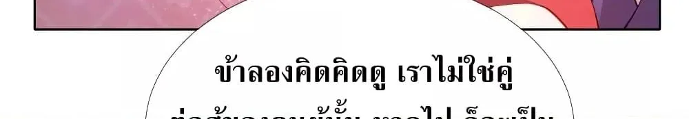 The Sick Junior Brother Is Pretending to Be Pitiful to Me Again – ศิษย์น้องจิตป่วย แสร้งทำให้ข้าสงสารอีกแล้ว - หน้า 96