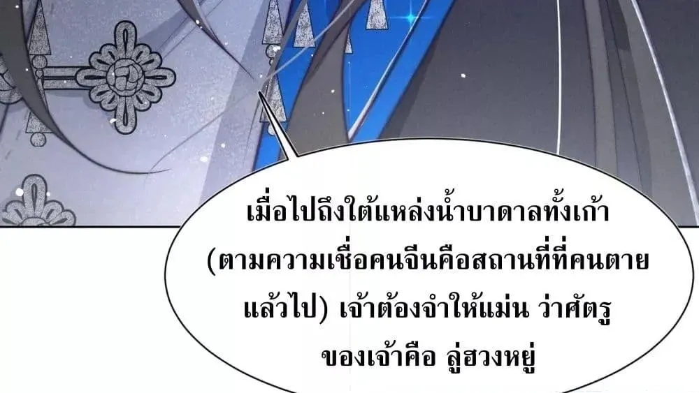 The Sick Junior Brother Is Pretending to Be Pitiful to Me Again – ศิษย์น้องจิตป่วย แสร้งทำให้ข้าสงสารอีกแล้ว - หน้า 39