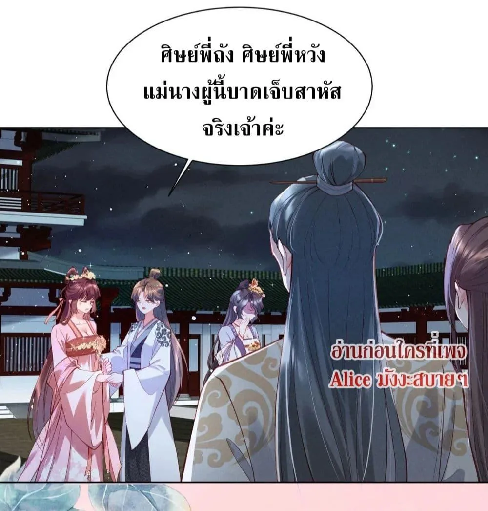 The Sick Junior Brother Is Pretending to Be Pitiful to Me Again – ศิษย์น้องจิตป่วย แสร้งทำให้ข้าสงสารอีกแล้ว - หน้า 3