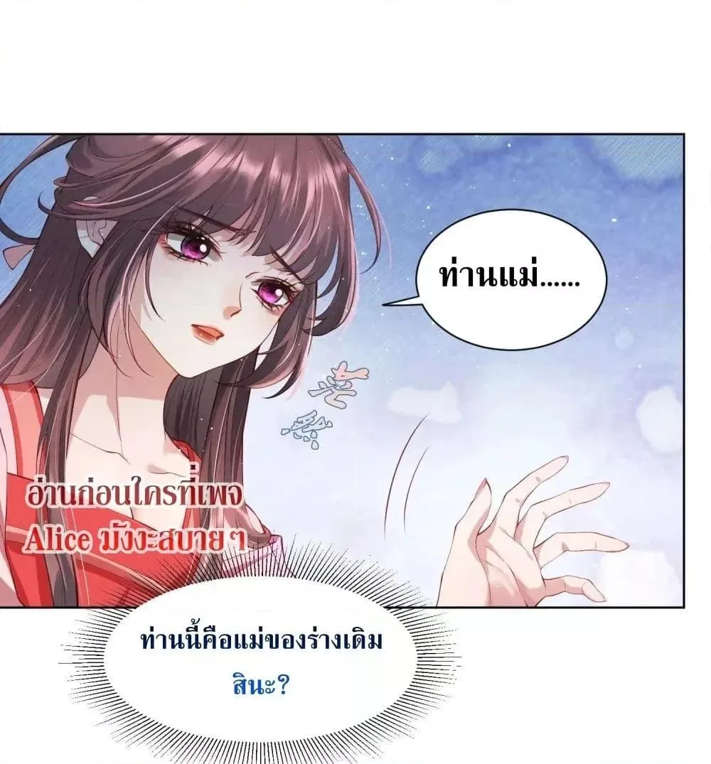 The Sick Junior Brother Is Pretending to Be Pitiful to Me Again – ศิษย์น้องจิตป่วย แสร้งทำให้ข้าสงสารอีกแล้ว - หน้า 74