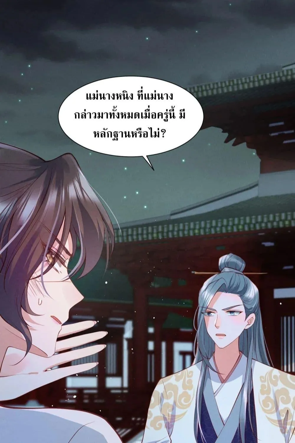 The Sick Junior Brother Is Pretending to Be Pitiful to Me Again – ศิษย์น้องจิตป่วย แสร้งทำให้ข้าสงสารอีกแล้ว - หน้า 8