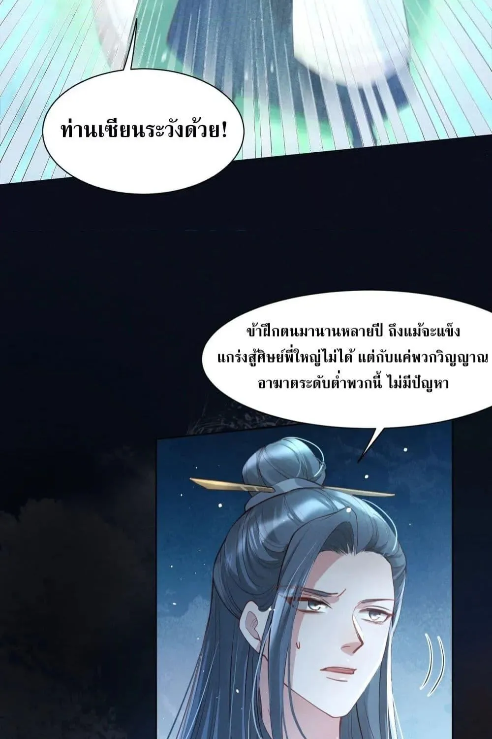 The Sick Junior Brother Is Pretending to Be Pitiful to Me Again – ศิษย์น้องจิตป่วย แสร้งทำให้ข้าสงสารอีกแล้ว - หน้า 2