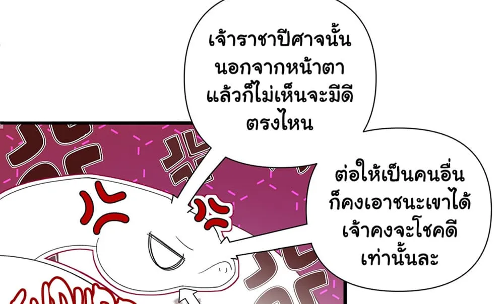 The Snake Demon Wants to Flee - หน้า 21