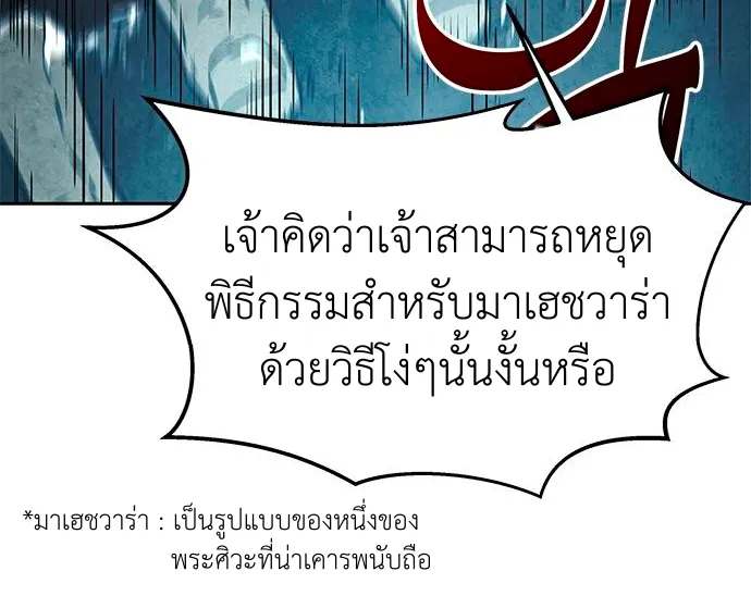 The Soul Guardians - หน้า 140