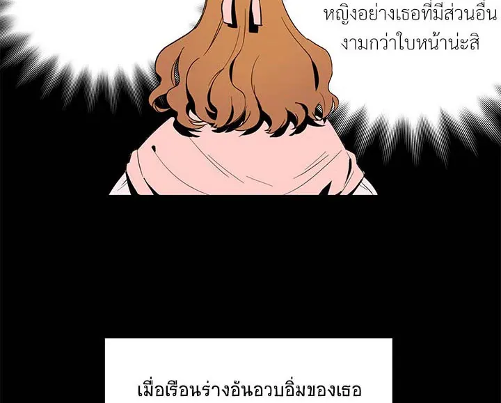 The Soulless Duchess - หน้า 24